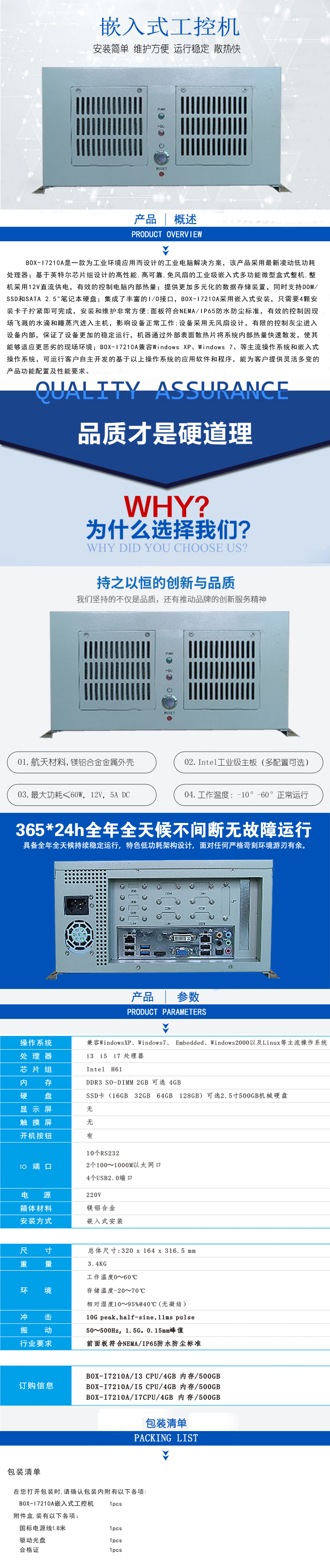 BOX-I7210A副本副本.jpg